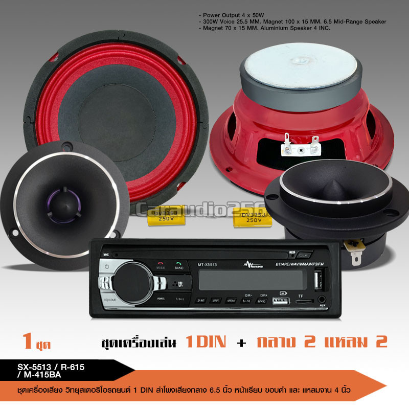 ลำโพง ชุดวิทยุบลูทูธพร้อมลำโพงรถยนต์ วิทยุติดรถ USB2ช่อง MP3 วิทยุ1Din SD Card/AUX/USB มีบลูทูธ ลำโพ