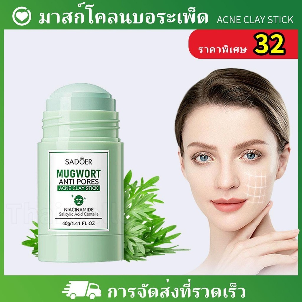 มาส์ก มาส์กโคลนโกฐจุฬาลัมพา SADOER Mask ทำความสะอาดล้ำลึก ป้องกันสิว มาส์กโคลนทำความสะอาดอย่างอ่อนโยน Skincare