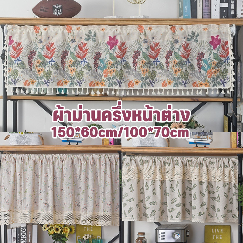 พร้อมส่ง ผ้าม่านผ้าฝ้าย ผ้าม่านครึ่งหน้าต่าง ม่านคาเฟ่ สั้น ฝ้ายและผ้าลินิน มีหลายขนาด สําหรับตกแต่งห้องครัว
