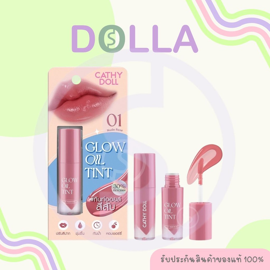 Cathy Doll Glow Oil Tint 2.4g เคที่ดอลล์ โกลว์ ออยล์ ทินท์ 2.4g