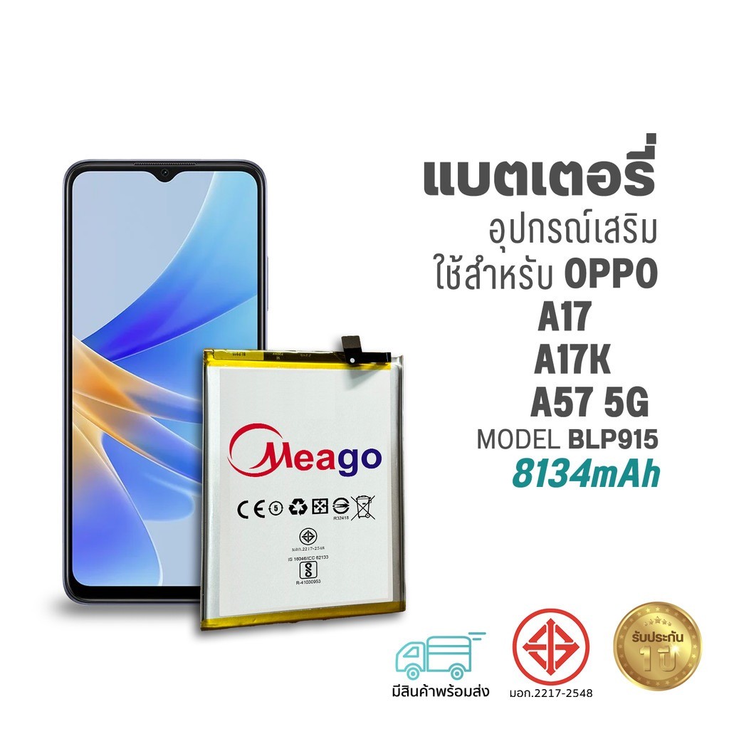 Meago แบตเตอรี่ Oppo A17 / A17k / A57 (5G) / BLP915 แบตออปโป้ สินค้ามีการรับประกัน