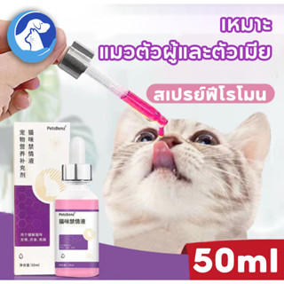 🐶😹สเปรย์ฟีโรโมน น้ํายาป้องกันสัตว์เลี้ยงติดสัตว์ ไม่ต้องทําห…