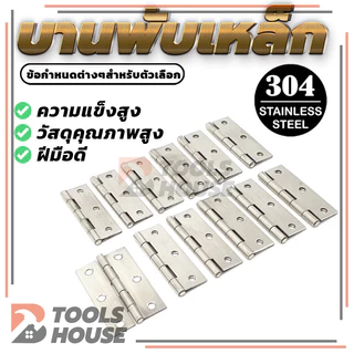 บานพับหน้าต่าง บานพับ ราคาถูก ราคาต่อ 1 ชิ้น บานพับตู้