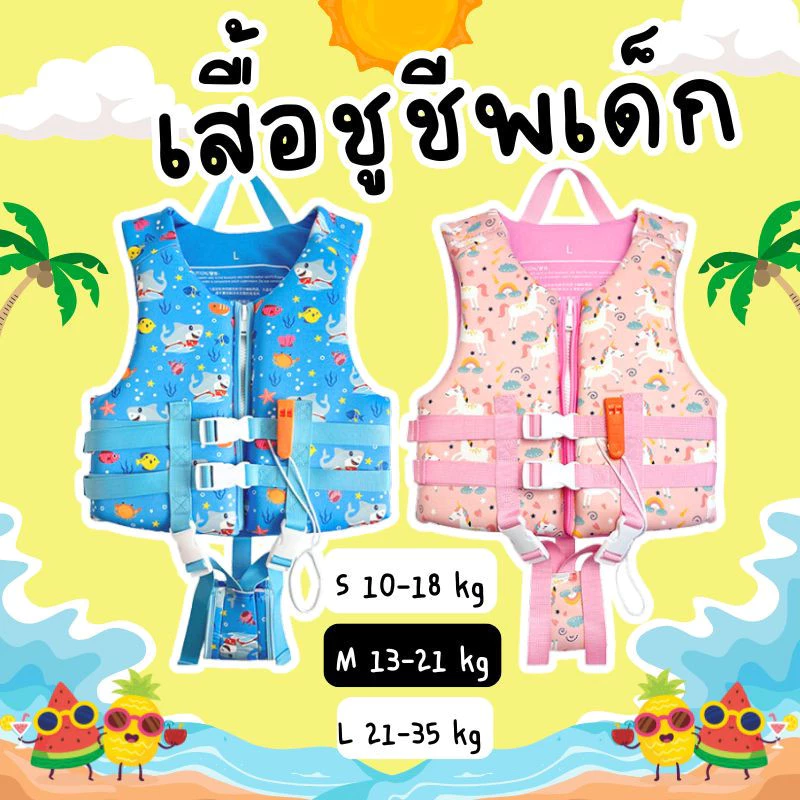 (พร้อมส่ง💥) เสื้อชูชีพเด็ก ลายการ์ตูน น้ำหนัก 10-40 kg ชูชีพ