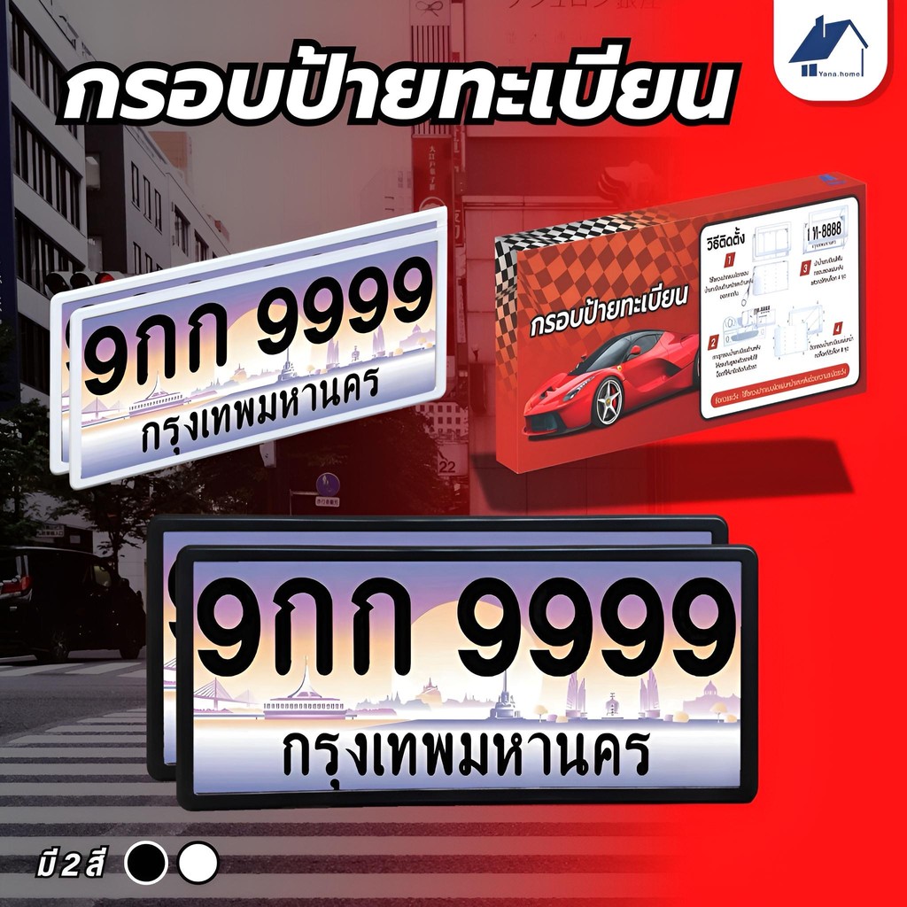 สปอตสินค้าคงคลัง กรอบป้ายทะเบียน กันน้ำ 1 ชุดได้ 2 ชิ้น ABS แท้เต็มแผ่น ไม่หลุดแน่