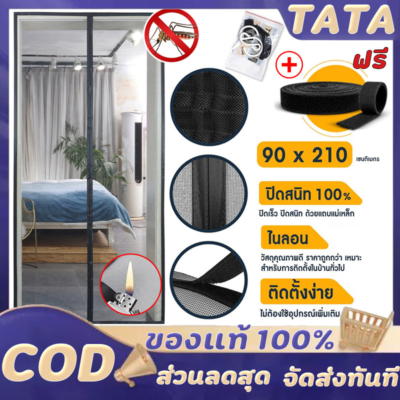 ม่านแม่เหล็กกันยุง ม่านกันยุงประตู ม่านกันยุง มุ้งลวดแม่เหล็ก ม่านประตู ประตูกันยุง ไฟเบอร์กลาส 90X210 ซม