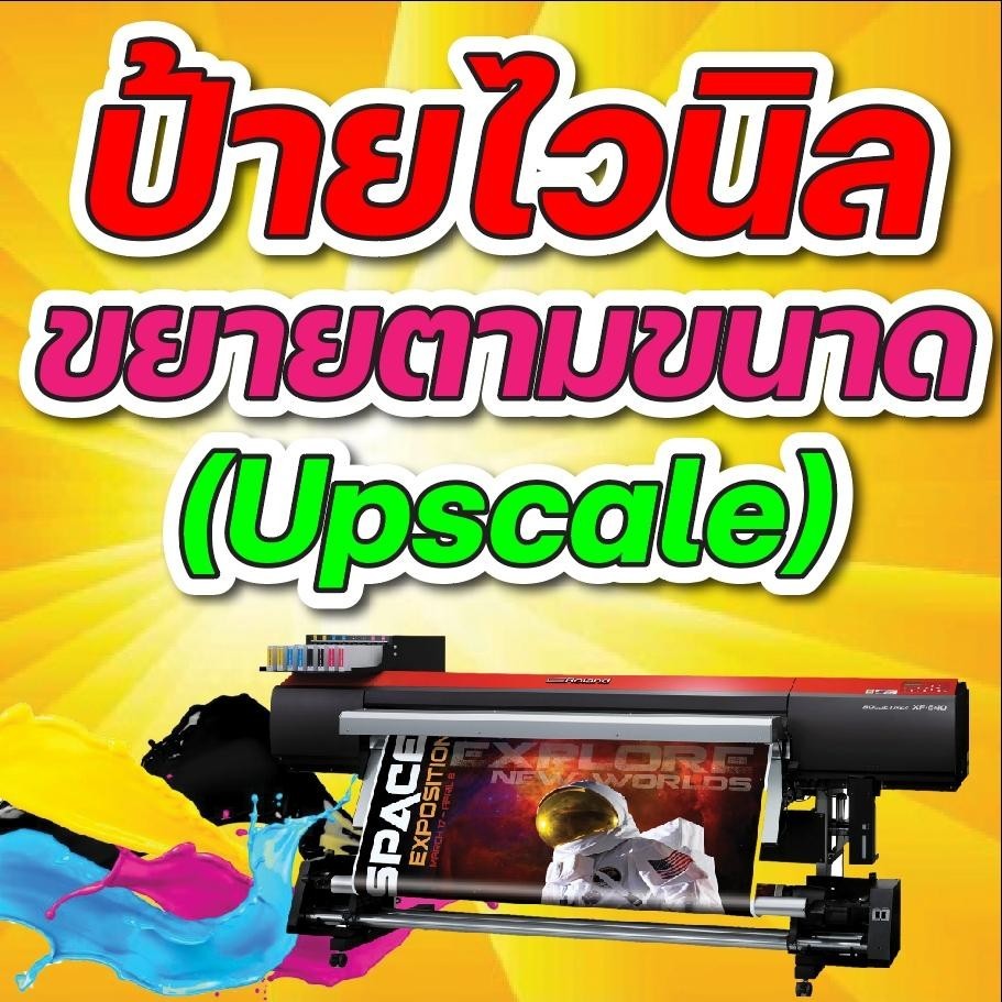 ป้ายไวนิลราคาถูก ป้ายขยายขนาดตาม scale  ไวนิล ทั้งร้าน เจาะตาไก่ 4 มุม