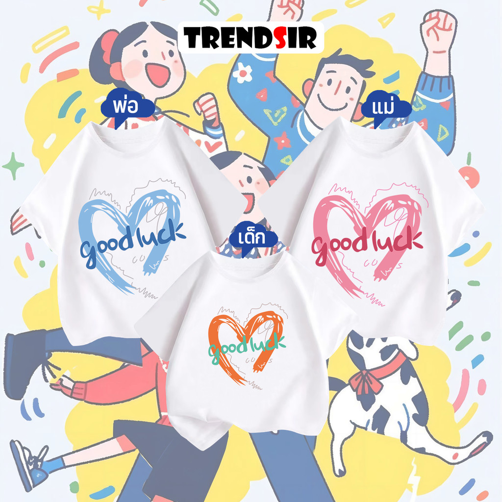 TrendSir โปรโมชั่น 3 ชุดสำหรับครอบครัว เสื้อยืดคอกลมแขนสั้น เสื้อยืดแฟชั่น ลายพิมพ์ตัวอักษรและหัวใจแบบขีดเขียน 100% cotton M-3XL 6สี 100-140