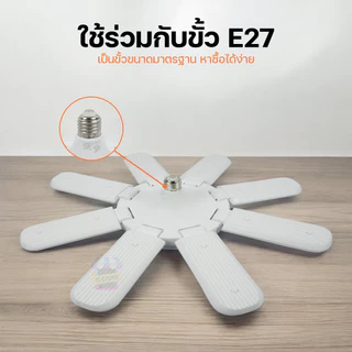 หลอดไฟพับ หลอดไฟใบพัด LED BULB มอก. แท้ HLX หลอดไฟเพชร พับเก็บได้ 480W/380W/280W สว่างมาก ประหยัดไฟ