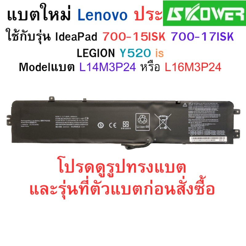✿LENOVO แบตเตอรี่ L14M3P24 ( IdeaPad 700-15ISK 700-17ISK LEGION Y520 Y520-15IKBN L16M3P24) Battery