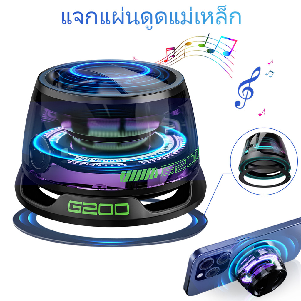 G200 ลำโพงบลูทูธไร้สาย แม่เหล็ก Bluetooth 5.3 Speaker เสียงดัง เบสแน่น Lighting ขนาดเล็กพกพาง่าย เหมาะกับการใช้งานทุกเทศ