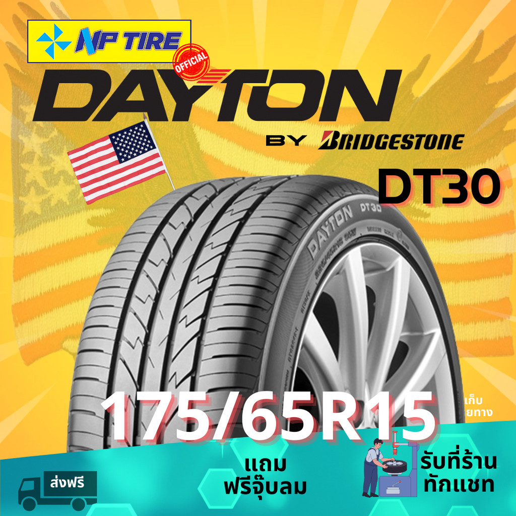 ยาง 175/65R15 Dayton ราคาต่อเส้น ปี2025 ขอบ 15"