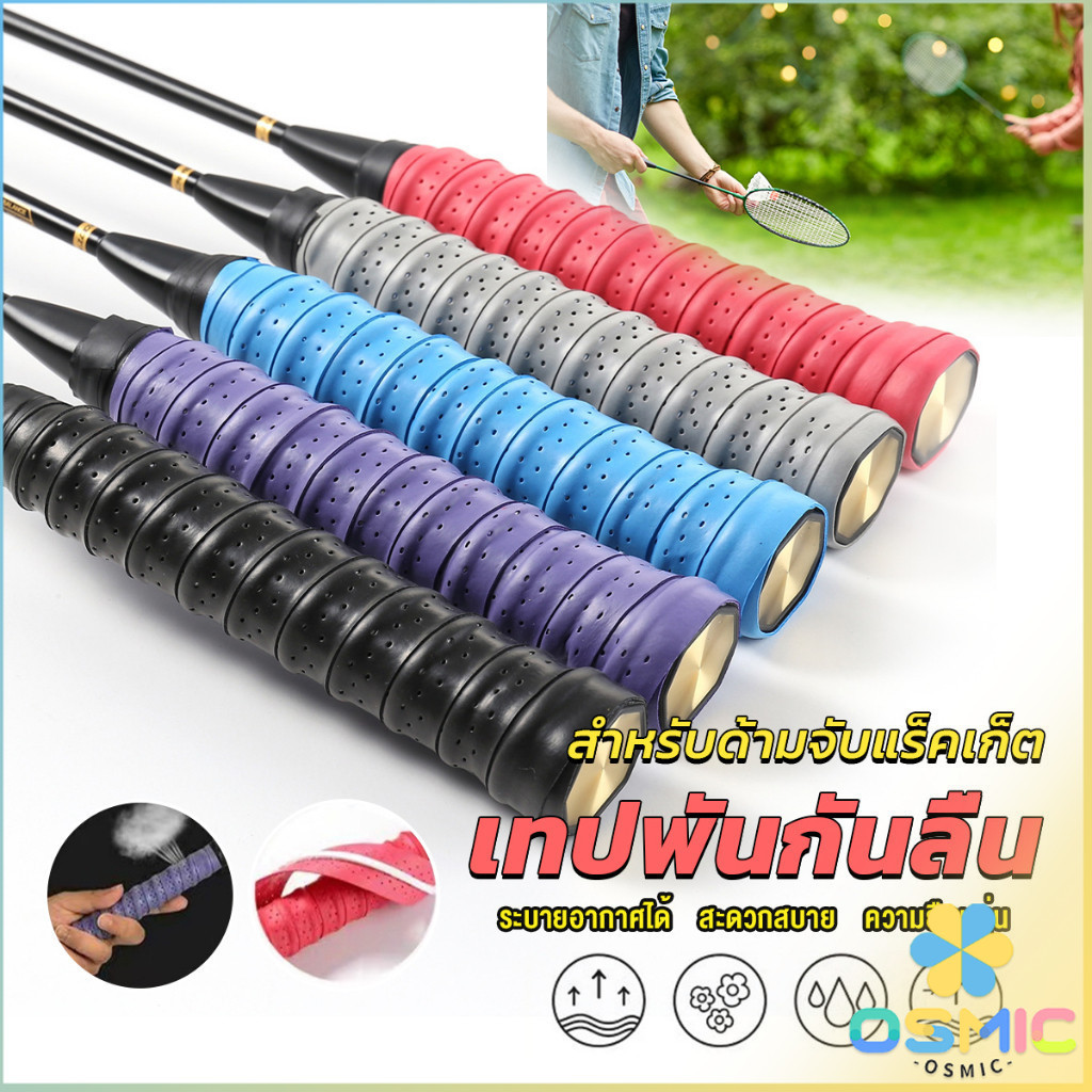 MIC กริ๊บพันด้ามไม้แบด แบบมีกาวในตัว ผ้านุ่มจับกระชับมือ Badminton accessories