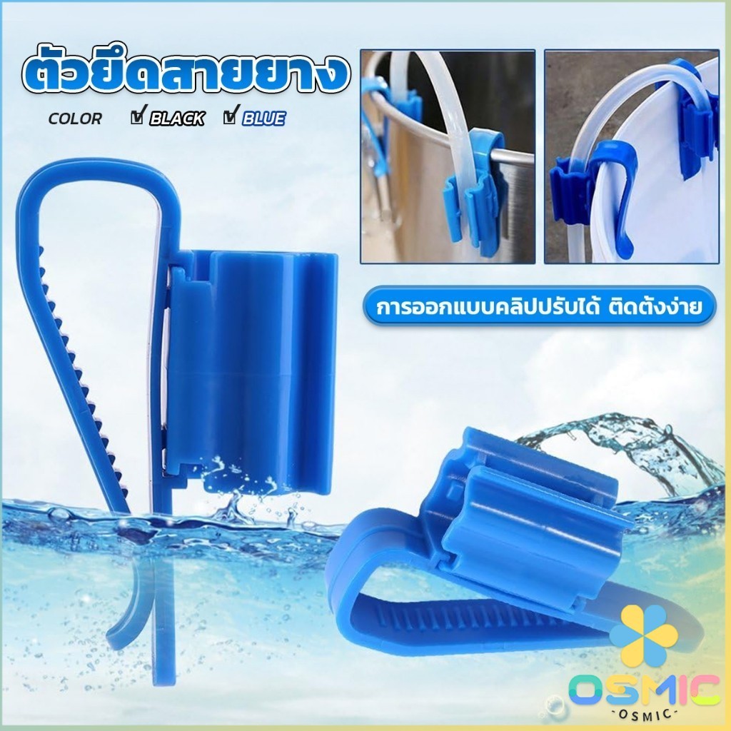 MIC อุปกรณ์ยึดสายยาง  ป้องกันสายยางพับ  โครงยึดเปลี่ยนน้ำตู้ปลา aquarium change fixing frame