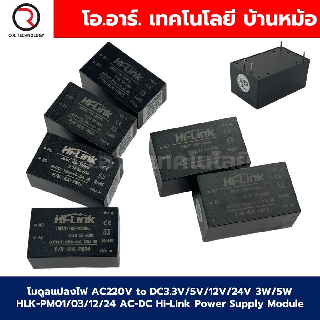 Hi-Link โมดูลแปลงไฟ AC220V to DC3.3V/5V/12V/24V 3W/5W HLK-PM01/03/12/24 AC-DC HiLink Switching Power Supply Module HL...