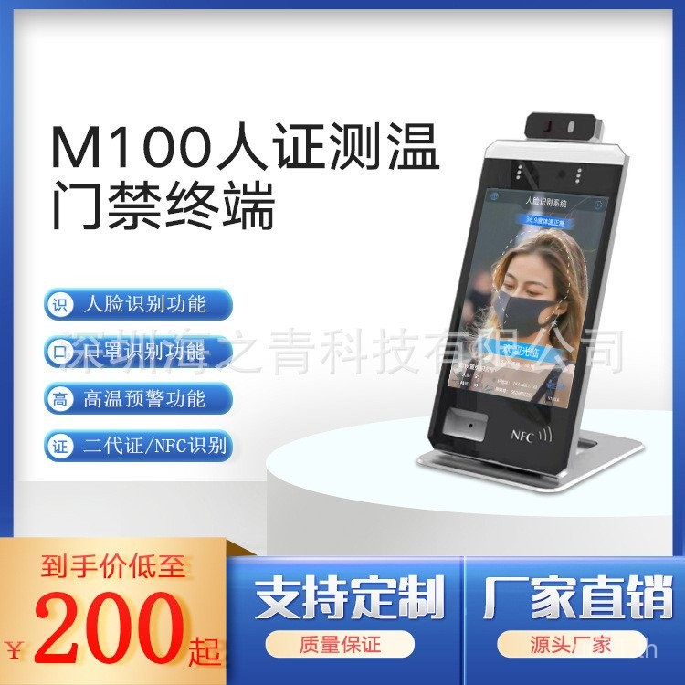 M100หน่วยยามอิเล็กทรอนิกส์ขนาด8นิ้วการจดจำใบหน้าการตรวจจับอุณหภูมิร่างกายอินฟราเรดรหัสสแกนเช็คอินเวล