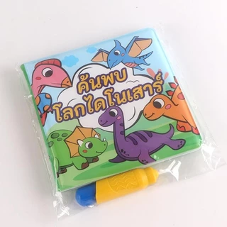 (4หมวดหมู่) หนังสือฟองน้ำ สมุดระบายสีน้ำเปล่า เสริมทักษะการเรียนรู้สำหรับทารก เพียงนำปากกาจุ่มน้ำแล้วระบายสี
