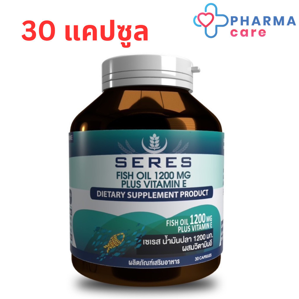 SERES Fish Oil 1200 mg + วิตามิน อี Hi- DHA EPA Omega3 น้ำมันปลา 30 แคปซูล [PC]