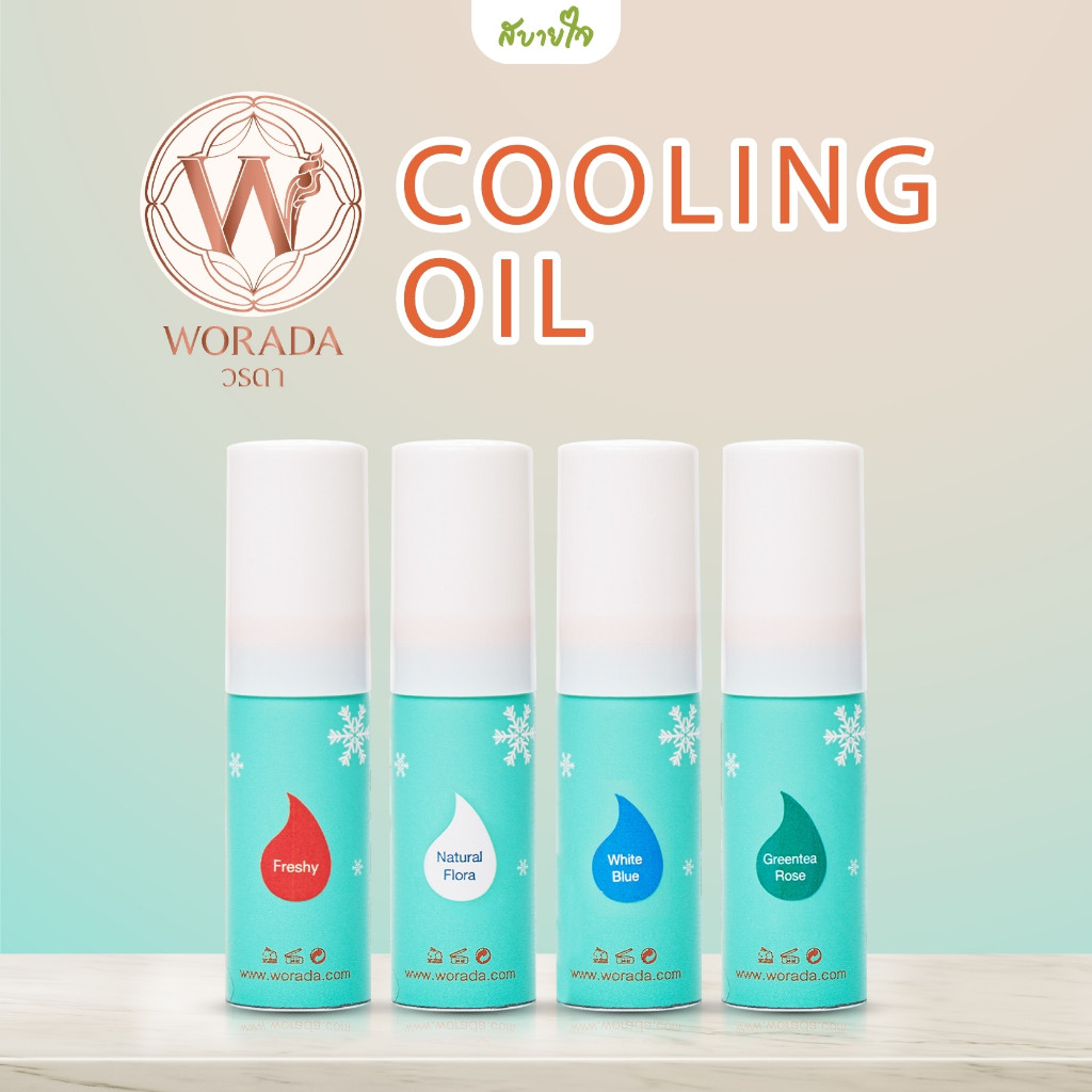 Cooling oil 10 ml. (WORADA)