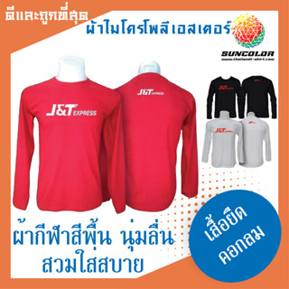 L001 เสื้อยืดคอกลมแขนยาว ใหม่ล่าสุด!!เสื้อคอกลมแขนยาว J&T มี…