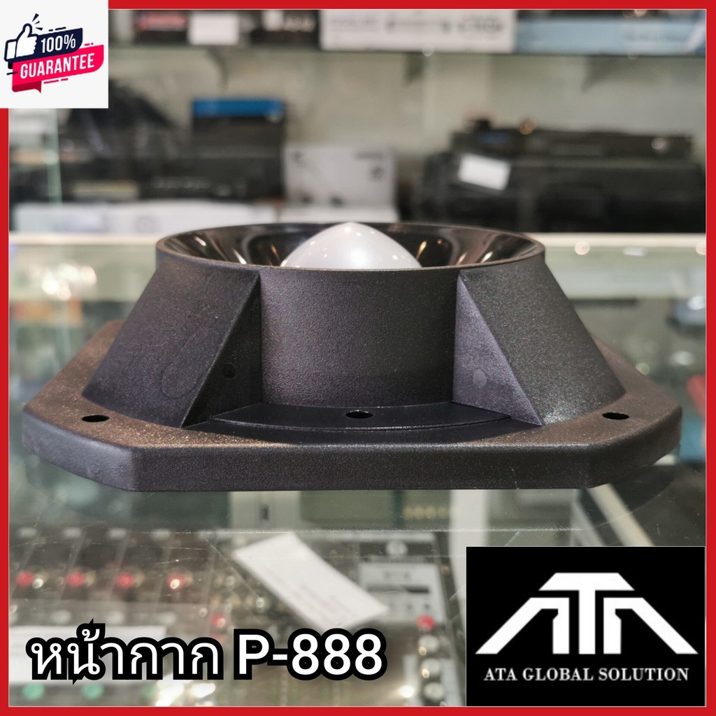 PST 888 หน้ากาก ดอกลำโพงเสียงแหลม  pst 888