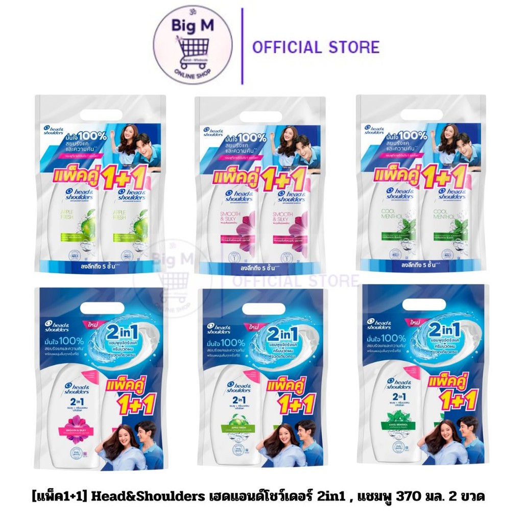 [แพ็ค1+1] Head&Shoulders เฮดแอนด์โชว์เดอร์ 2in1 แชมพู 370 มล. 2 ขวด(แพ็คคู่)