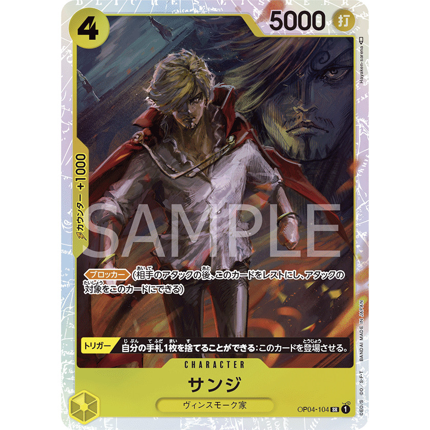 PRB01 OP04-104 SR CHARACTER ซันจิ
