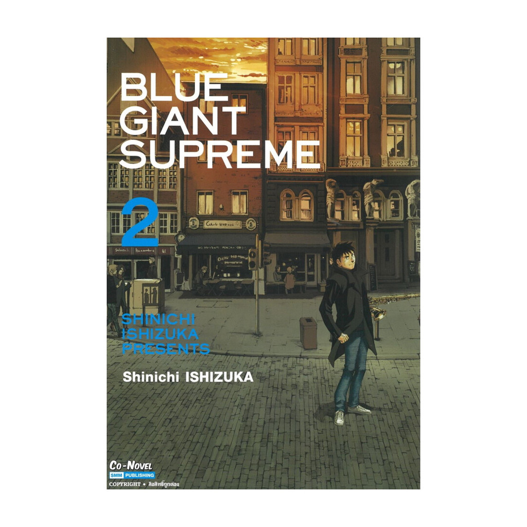นายอินทร์ หนังสือ BLUE GIANT SUPREME เล่ม 2