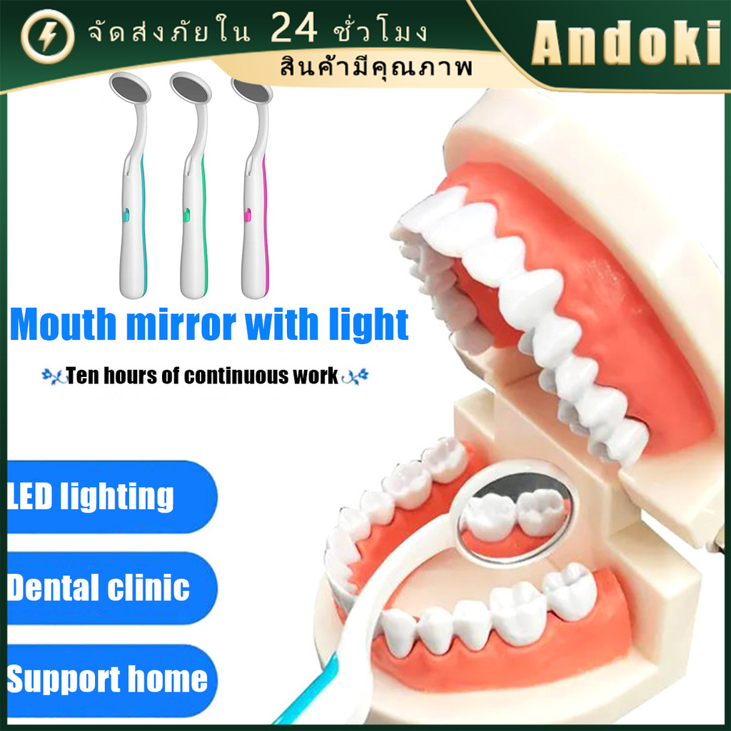 กระจกส่องฟันมีไฟ LED กระจกดูฟันทันตกรรม อุปกรณ์ดูแลช่องปาก กันหมอกได้