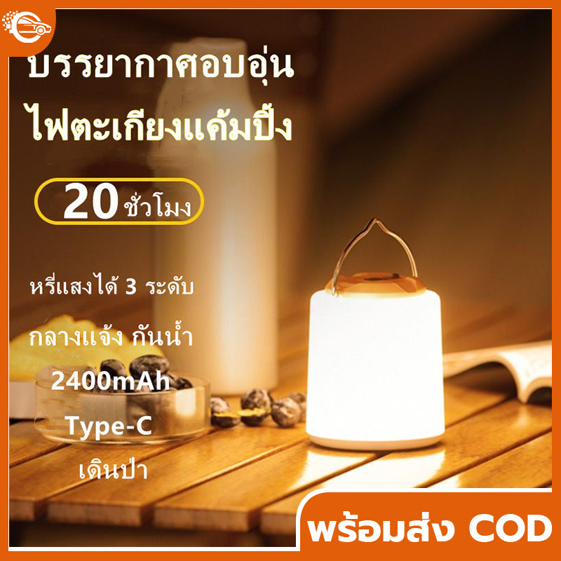 ไฟตะเกียงแค้มปิ้งไฟแคมป์ปิ้ง 20ชั่วโมง ย้อนยุค 2400mAh โคมไฟ LED แบบพกพา Type-C กันน้ำ ชาร์จไฟได้ หรี่แสงได้3ระดับ