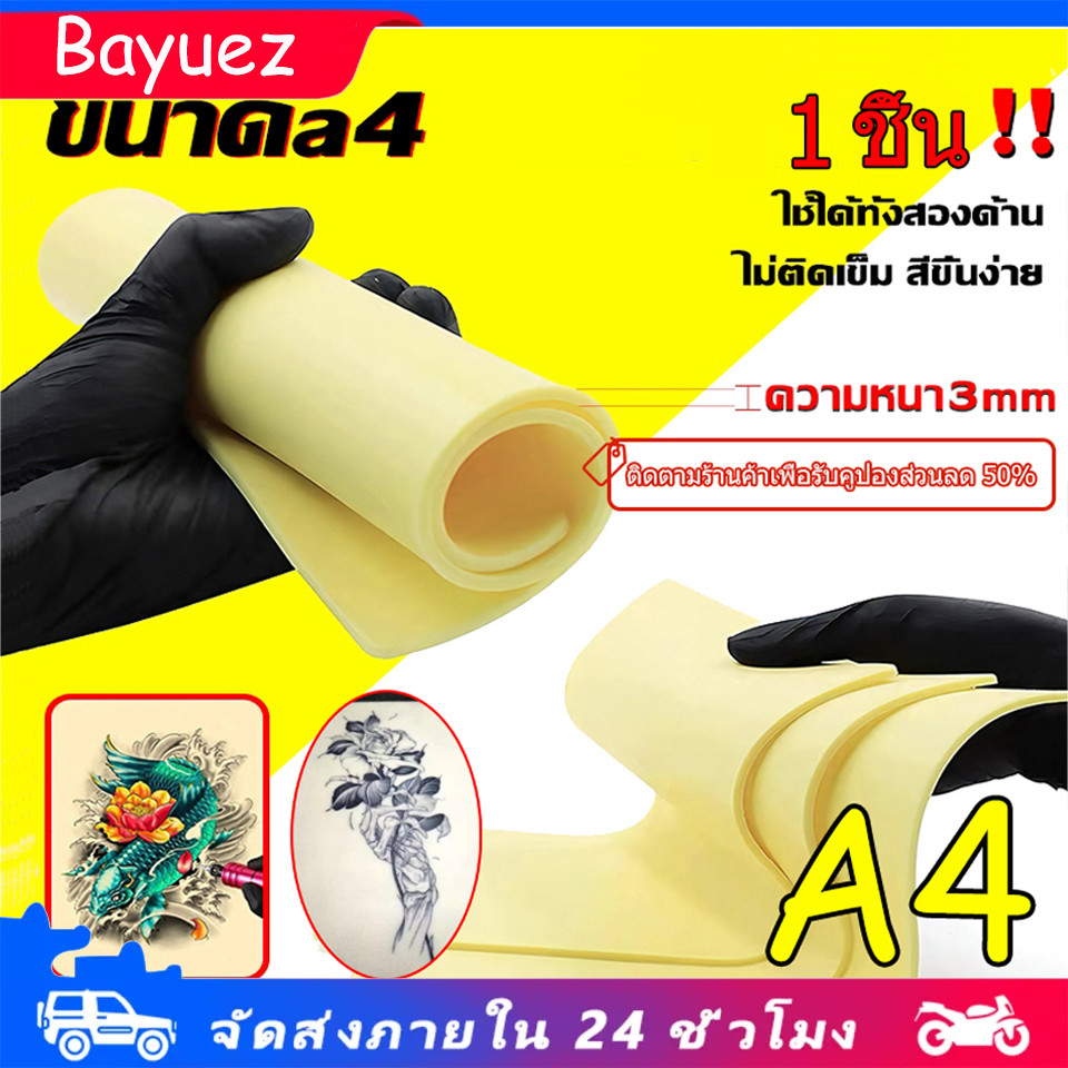 [จัดส่งจากกรุงเทพฯ]แผ่นซิลิโคนฝึกหัดสัก แบบ แผ่นหนังเทียมขนาดA4 30x20x0.3 ซม 1 ชิ้น รอยสัก หนังปลอม