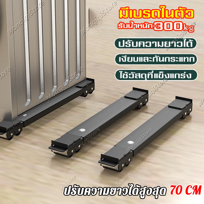 ฐานตู้เย็น ฐานรองเครื่องซักผ้าแบบถอดได้ วงเล็บเครื่องซักผ้า ปรับขนาดได้ ฐานรองเฟอร์นิเจอร์ ฐานโลหะ ขาตั้งตู้เย็น