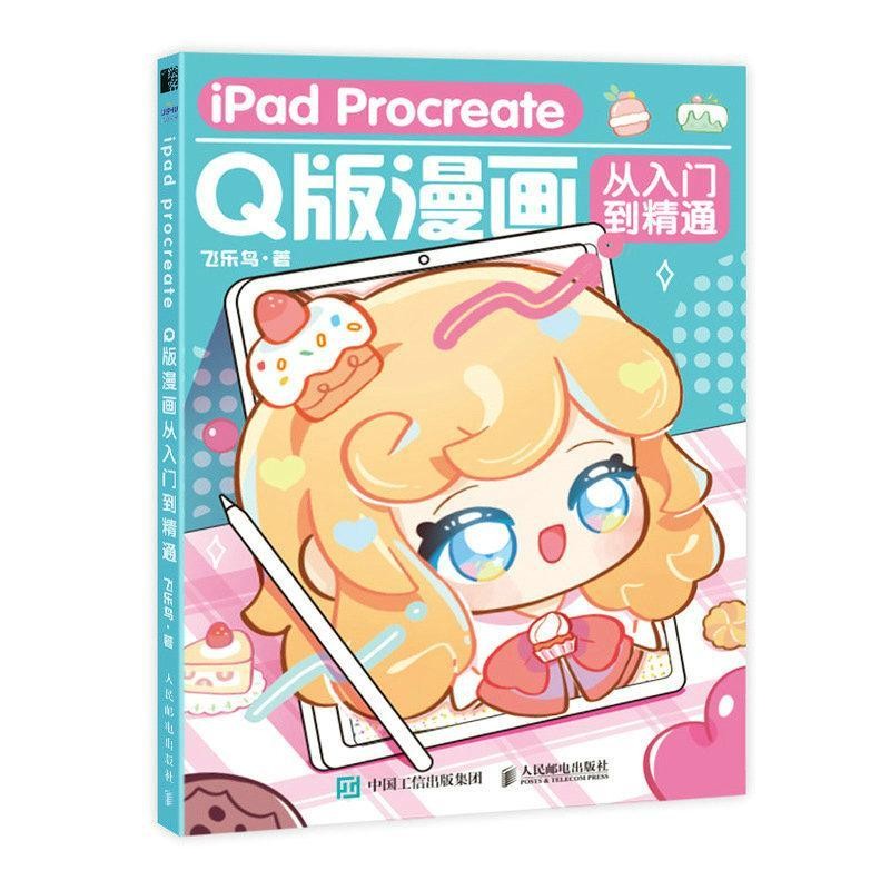 ของแท้ iPad Procreate การ์ตูนเวอร์ชั่น Q จากที่ได้รับเริ่มต้นให้หนังสือกวดวิชาภาพวาดแอนิเมชั่นสองมิติรุ่น Q