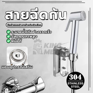 สายฉีดก้น ชุดสายฉีดชำระ หัวฉีดชำระ 1.50 เมตร พร้อมสายเหล็กและที่แขวน แข็งแรงทนทาน