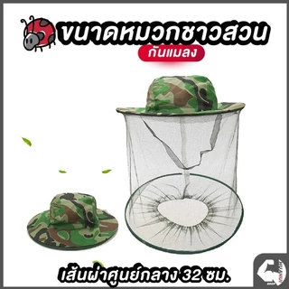 หมวกคลุมหน้าตาข่าย สีเขียวลายพราง หมวกตัดหญ้า 58-60 ซม กันผึ้ง ยุง และ แมลง