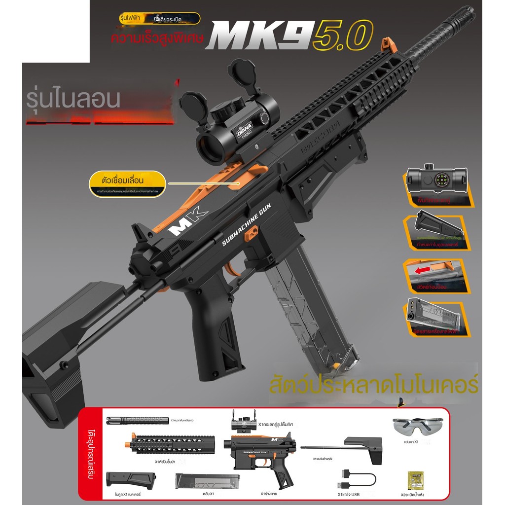 ปืนของเล่น MK9 ระบบไฟฟ้า สามารถยิงได้ต่อเนื่องเพื่อความสนุกที่เต็มรูปแบบ ไกลสุดถึง 30 เมตร