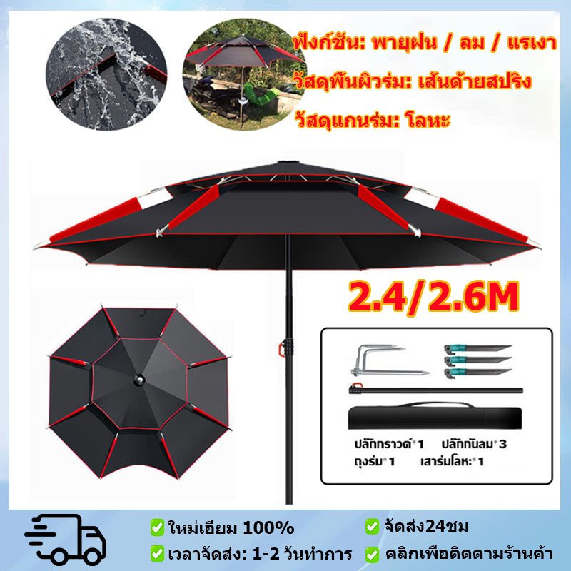 ขนาดใหญ่ ร่มตกปลาพับ ร่มตกปลาขนาดใหญ่2.6/2.4mร่มตกปลาชิงหลิว ร่มตกปลา ร่มกันแดดตกปลา ร่มตกปลา ปรับได