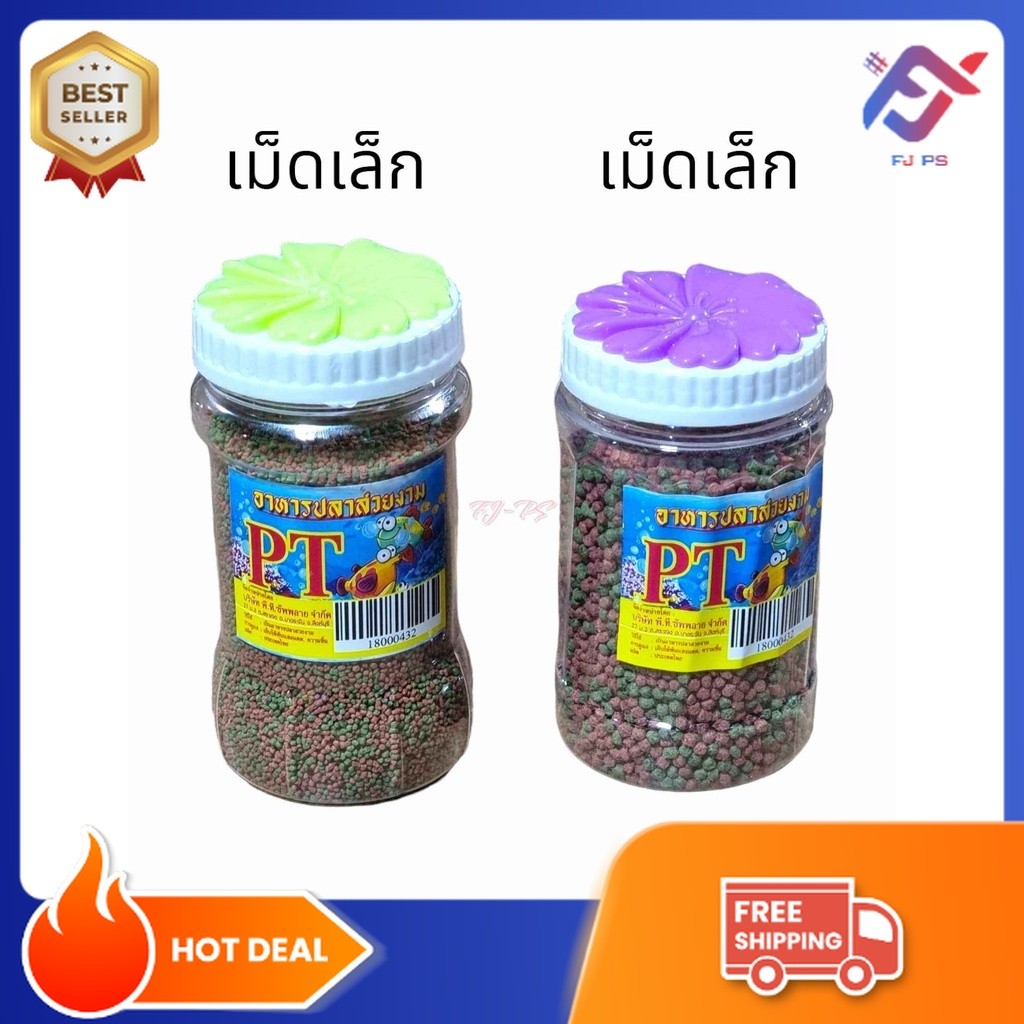 อาหารปลา อาหารปลาสองสี อาหารปลาไต้หวัน อาหารปลาสวยงาม ใส่กระปุก