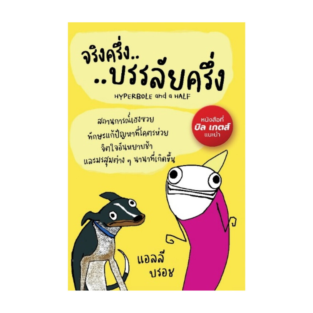 นายอินทร์ หนังสือ จริงครึ่งบรรลัยครึ่ง