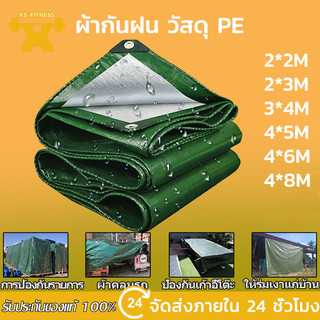 KS ผ้าใบกันฝน ผ้าใบกันแดด อเนกประสงค์ กันน้ำ 100% ทั้ง 2 ด้าน หลายขนาด มีตาไก่ พลาสติกเอนกประสงค์