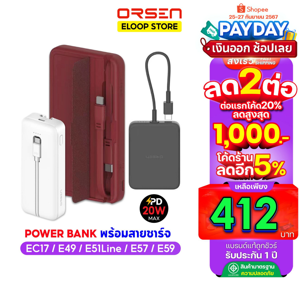 [412บ. โค้ดคุ้ม] Orsen Eloop E57 แบตสำรอง มีสายในตัว E59 EC17 E51 E49 PD Power Bank พาวเวอร์แบงค์