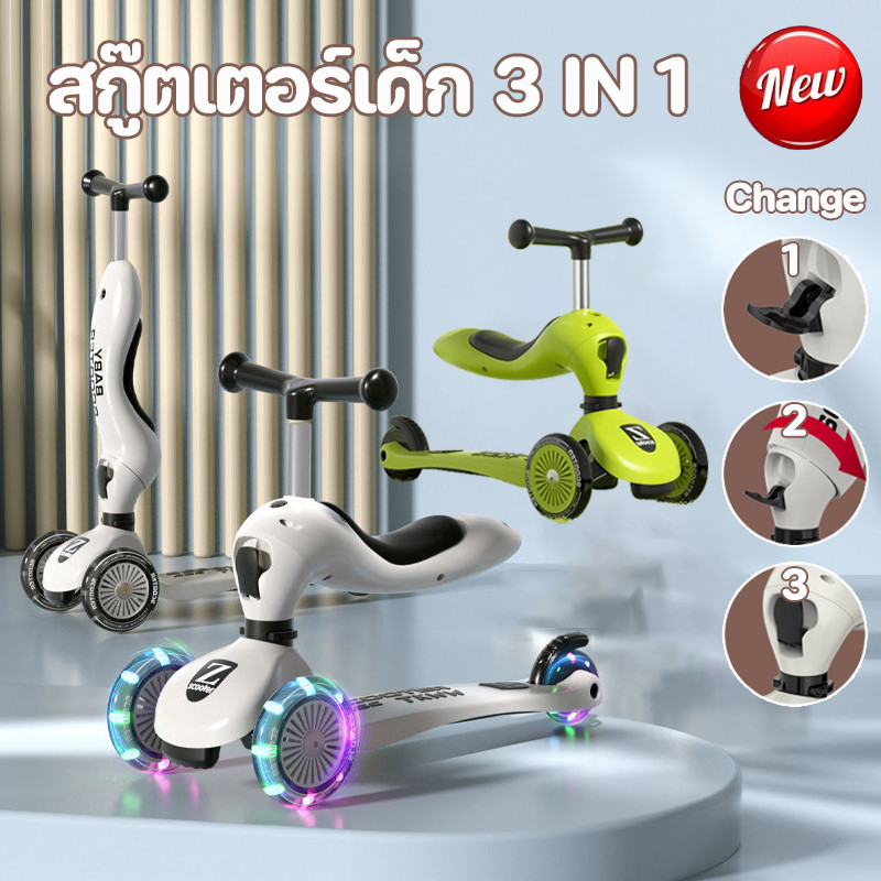 COD สกู๊ตเตอร์เด็ก Scooter 3in1 สกู้ตเตอร์ปรับนั่งได้ พับเก็บง่าย สกู๊ตเตอร์เด็ก ขาไถ นั่ง&ยืนได้ วิ่งไฟ LED ติดล้อ