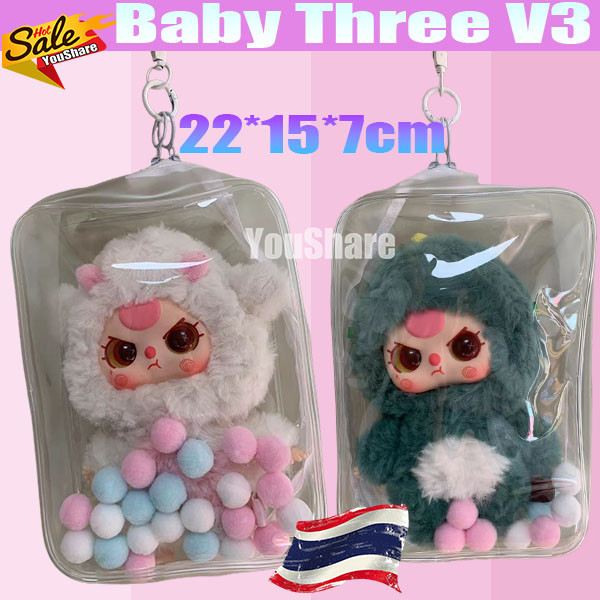 กระเป๋าซิปใสใส่ กระเป๋าใส่เบบี้ทรีV3 Baby Tree v3 สำหรับใส่ตุ๊กตา ป้องกันฝุ่น ป้องกันน้องได้