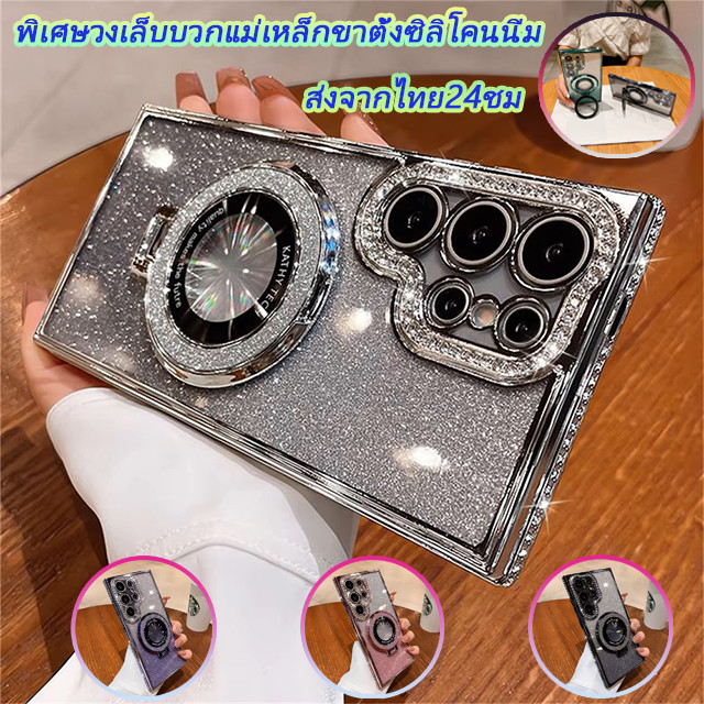 2024มาใหม่.ใช้ดี เคสเพชรหรูหราแวววาว สำหรับซัมซุงกาแล็คซี่ S23 S24 S22พิเศษวงเล็บบวกแม่เหล็กขาตั้งซิลิโคนนิ่ม
