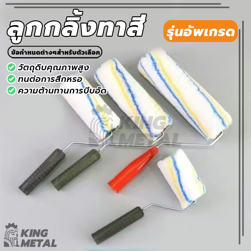 ลูกกลิ้งทาสี ลูกกลิ้งขนสั้น อะไหล่ลูกกลิ้ง  ขนหนานุ่ม ขนยาว ทาสี ขนาด 4 นิ้ว 7 นิ้ว 10 นิ้ว