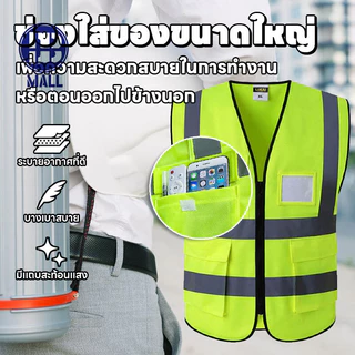 เสื้อกั๊กสะท้อนแสงเพื่อความปลอดภัย รุ่นมีกระเป๋าReflective Safety Vest เสื้อกั๊กจราจร เสื้อกั๊กทำงาน
