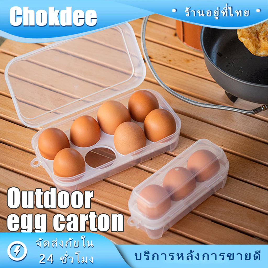 กล่องวางไข่สำหรับตั้งแคมป์ 3 /4 / 8 ช่อง ป้องกันกันแตก ระหว่างเดินทาง