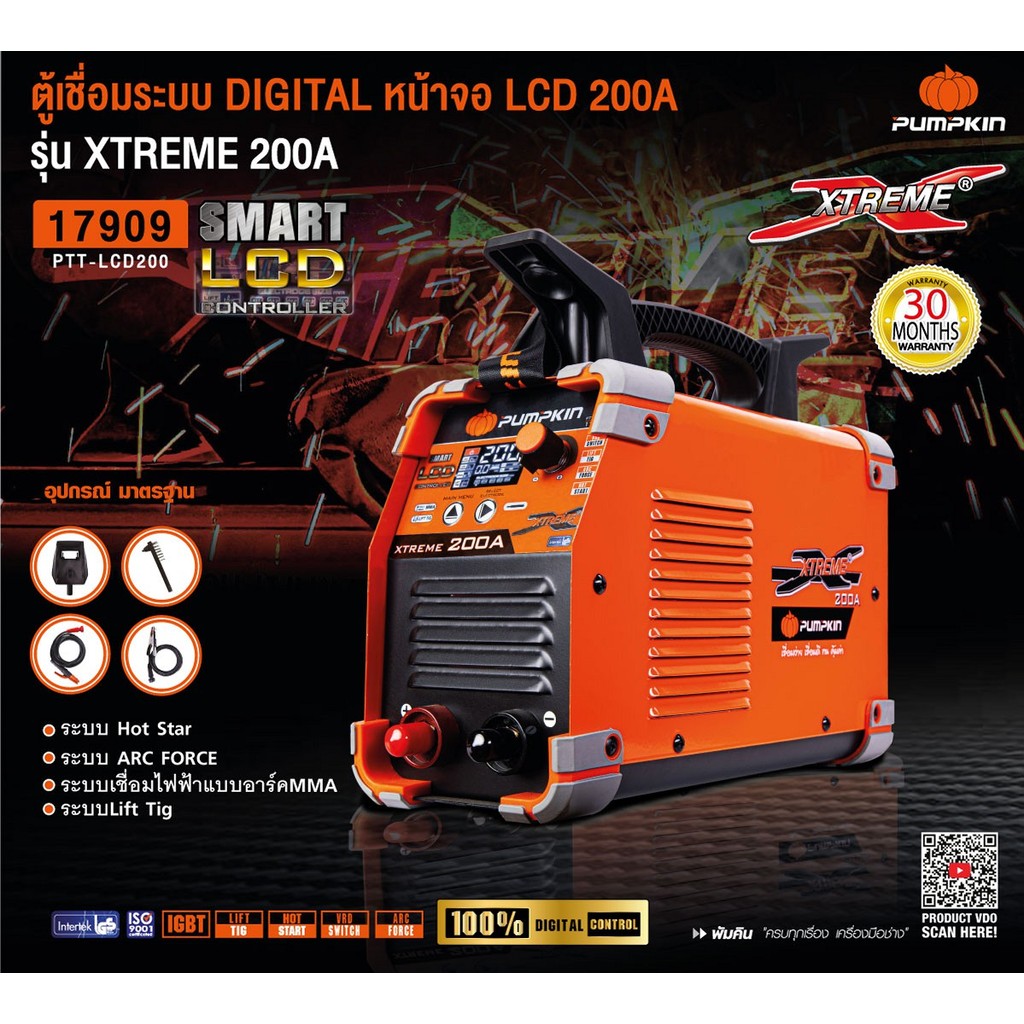 PUMPKIN ตู้เชื่อม XTREME เครื่องเชื่อมดิจิตอลระบบ AI รุ่น PTT-LCD140 (17907)/PTT-LCD160 (17908)/PTT-LCD200 (17909)
