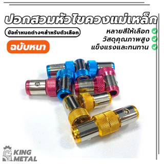 ปอกสวมหัวไขควงแม่เหล็ก ปอกสวมไขควงแม่เหล็ก แหวนสกรูแม่เหล็กบิต 1ชิ้น/3ชิ้น