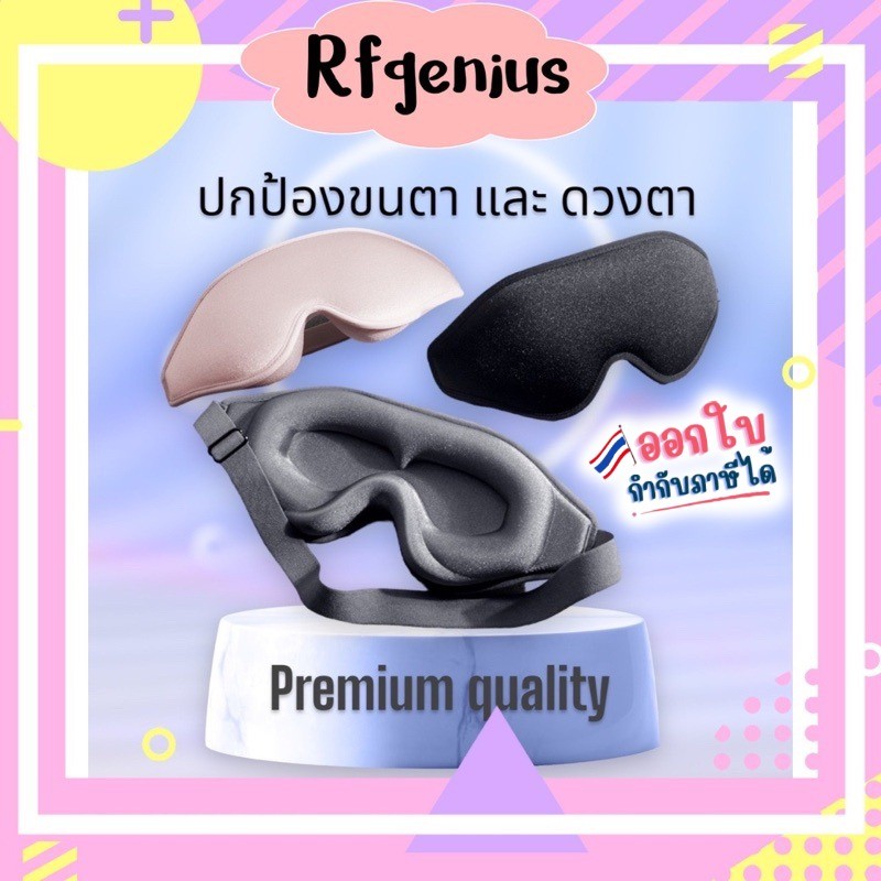 🔥(สินค้าพร้อมส่งจากไทย)🔥 Sleep Mask 3D หน้ากากปิดตานอนหลับหนานุ่มสำหรับคนต่อขนตา (C19)